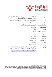 السلطان غياث الدين بلبن وحكمه دولة المماليك الإسلامية بالهند 664