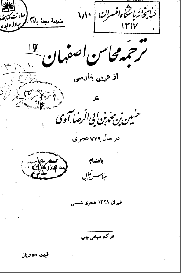 ترجمه محاسن اصفهان؛ از عربي به فارسي