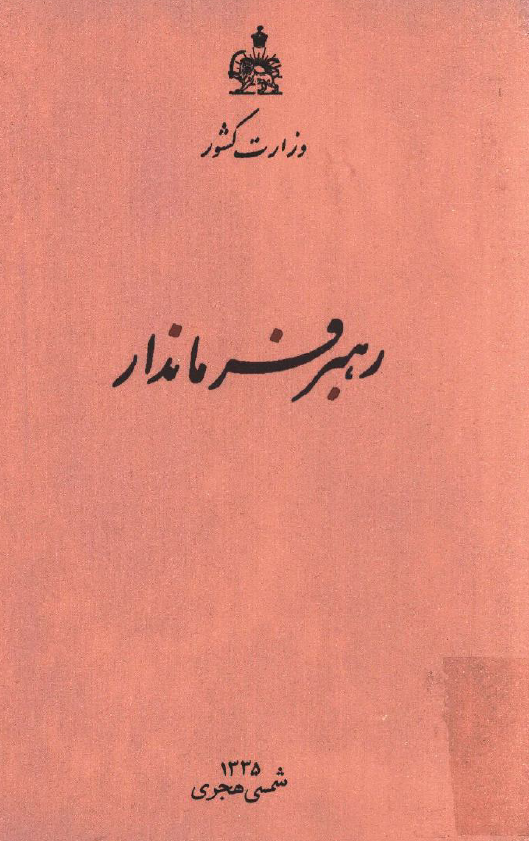 رهبر فرماندار