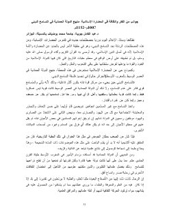جوانب من الفكر و الثقافة في الحضارة الإسلامية