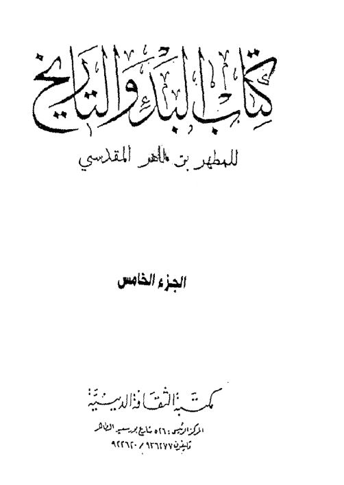 کتاب البدء و التاریخ
