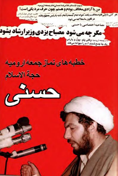 خطبه های نماز جمعه اروميه