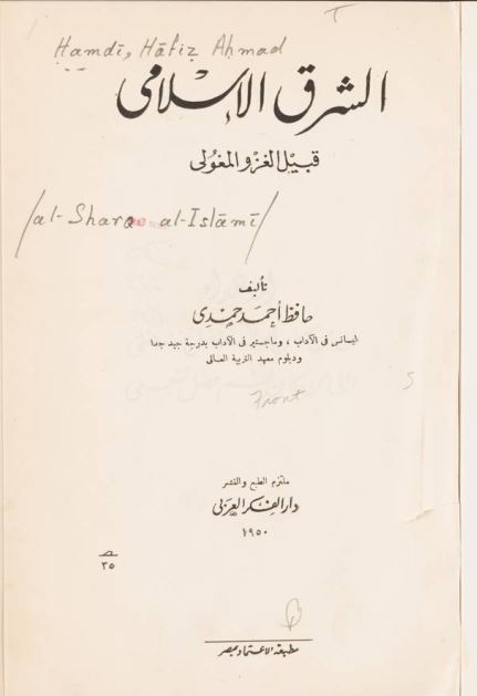 الشرق الاسلامي قبيل الغزو المغولي