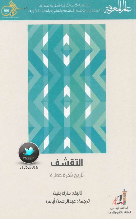 التقشف؛ تاریخ فکره خطره