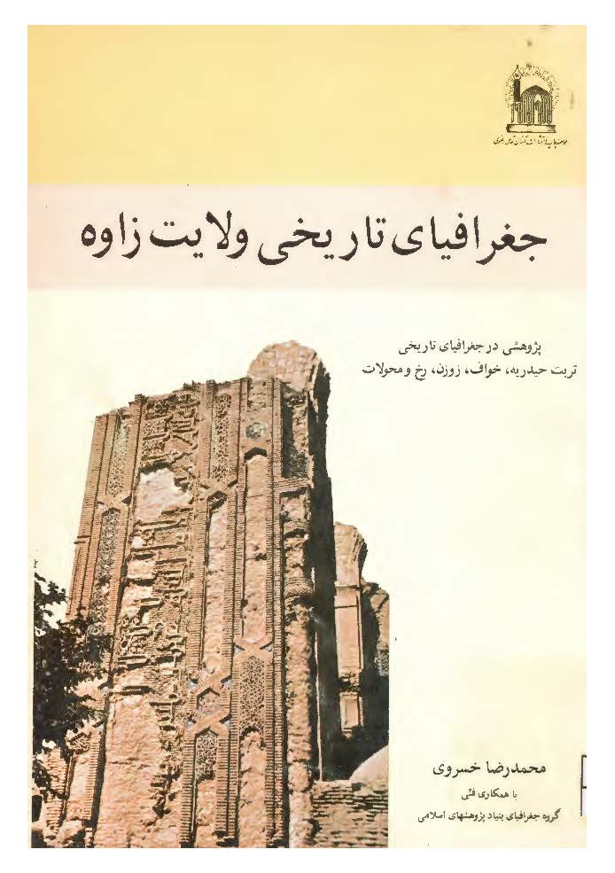 جغرافياي تاريخي ولايت زاوه
