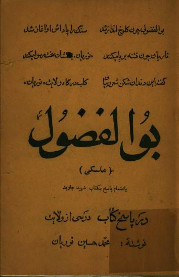 بوالفضول