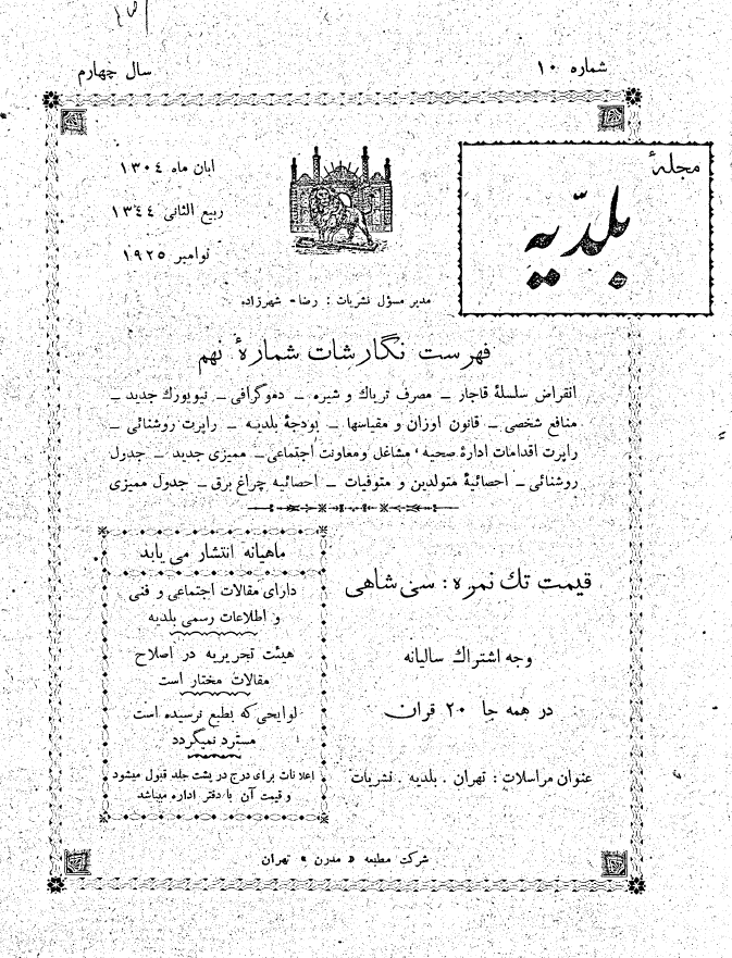 مجله بلدیه (سال چهارم، شماره دهم، آبان ماه 1304)