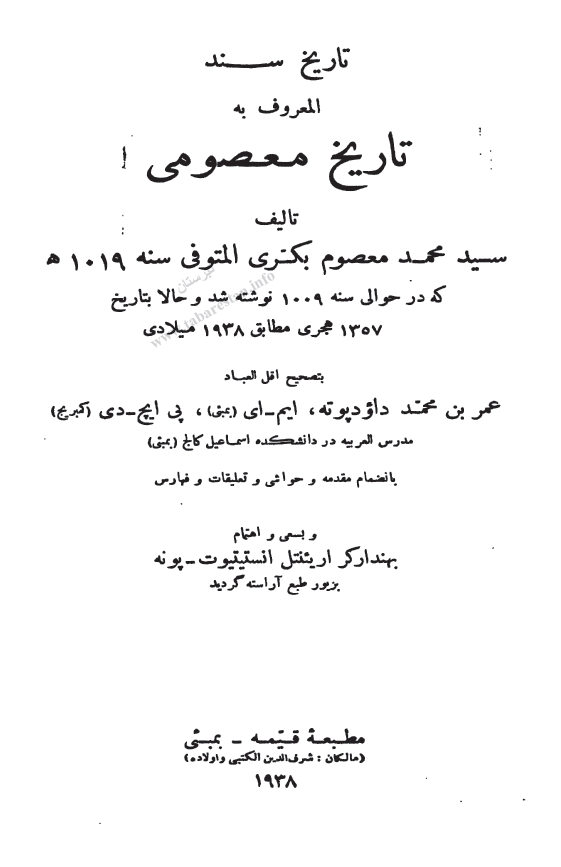 تاريخ سند (تاريخ معصومي)