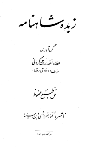 زبده شاهنامه