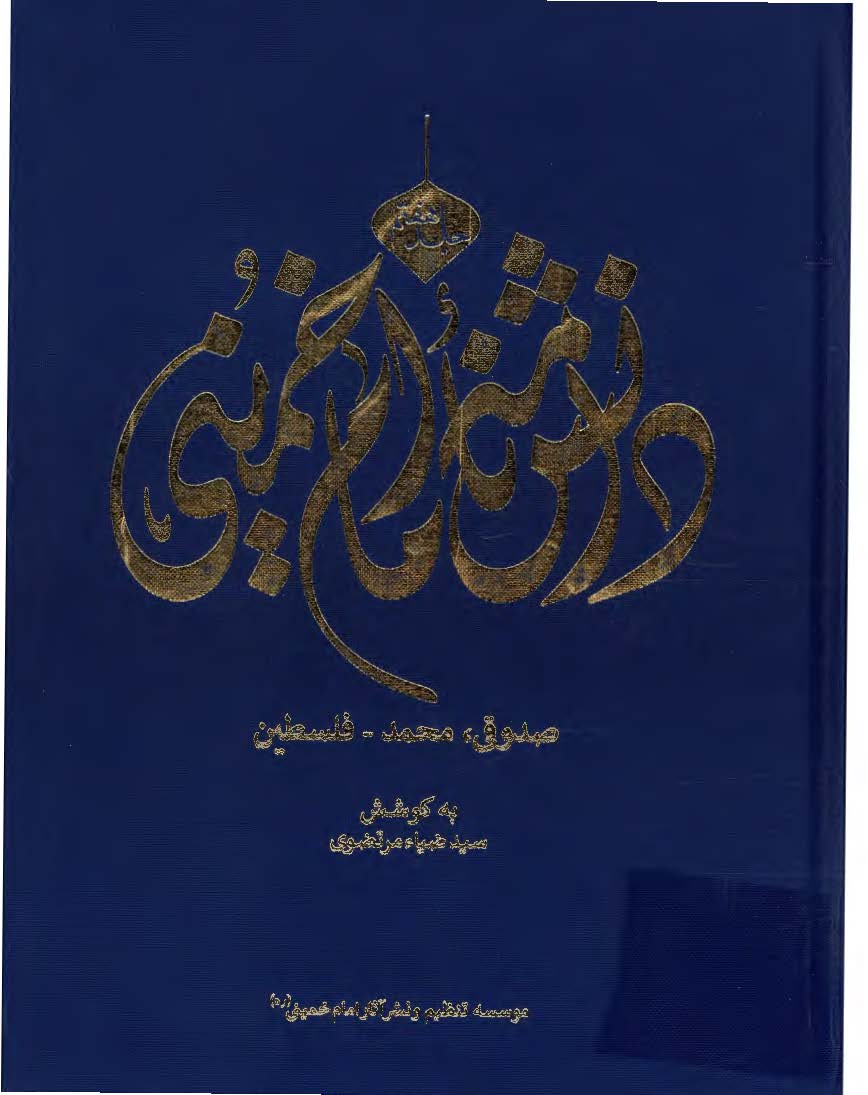 دانشنامه امام خمینی: فلسفه - مالکیت