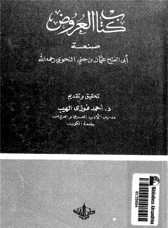 کتاب العروض