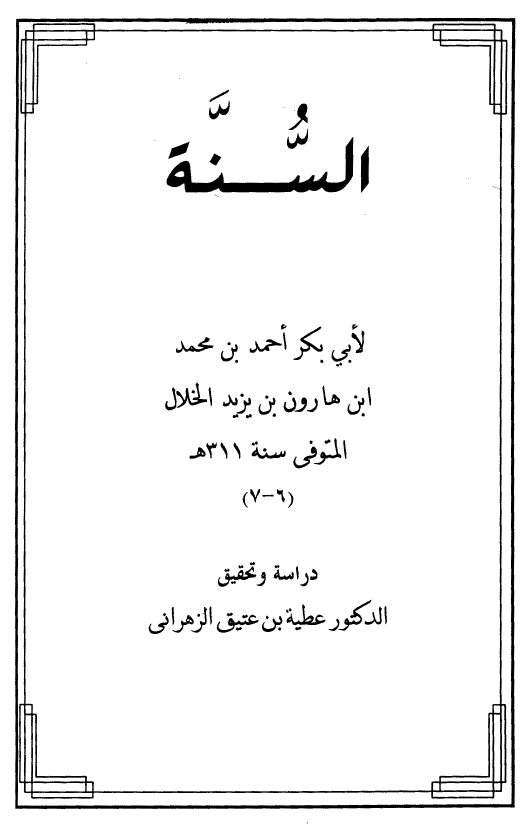 السنه