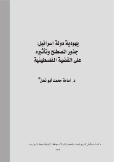 يهودية دولة اسرائيل
