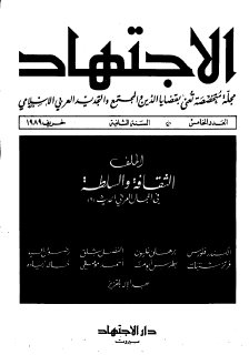 مجلة الاجتهاد  (4)