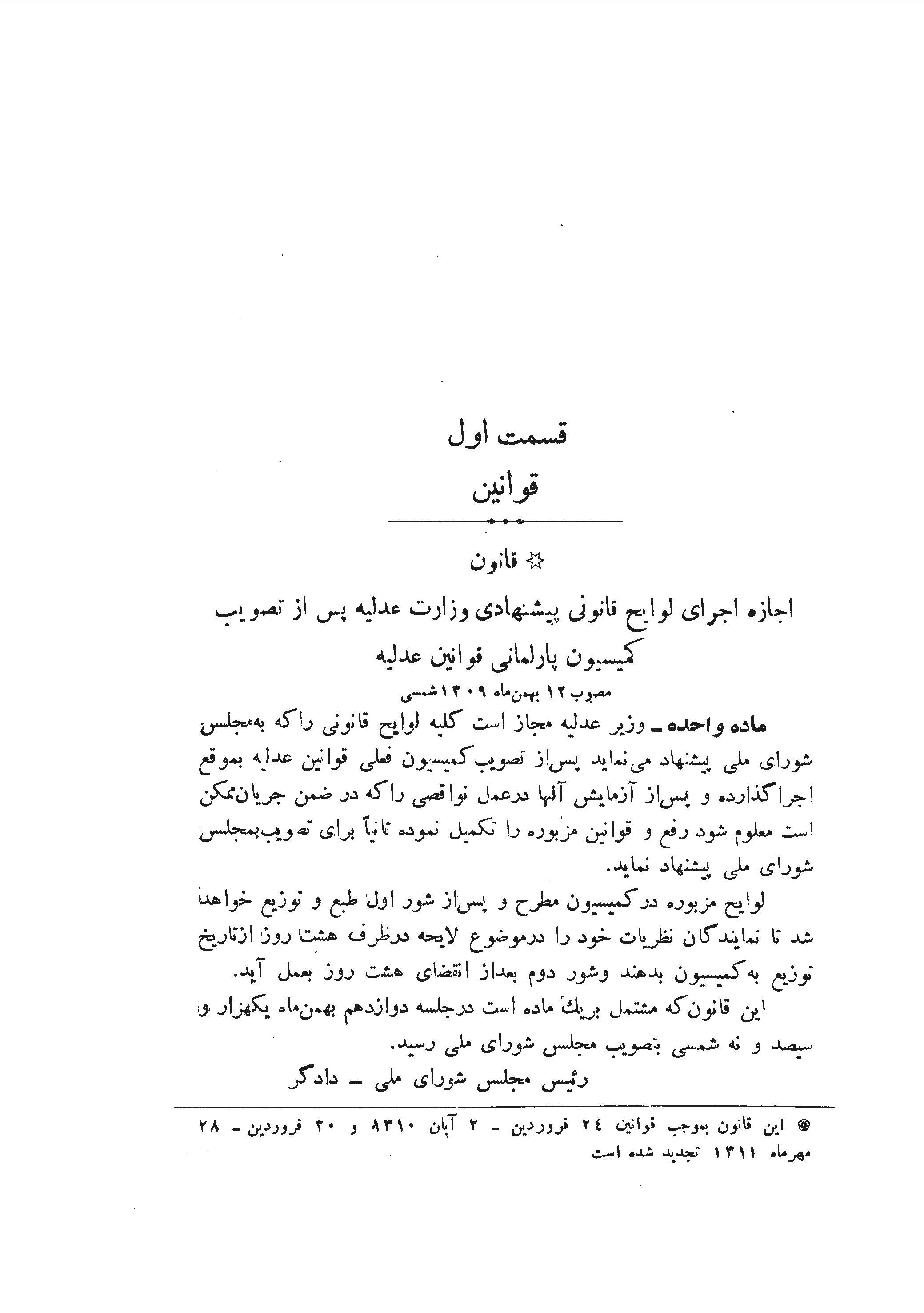 فهرست قوانین موضوعه و مسائل مصوبه دوره هشتم تقنینیه 25 دی ماه 1309 - 25 دی ماه 1311