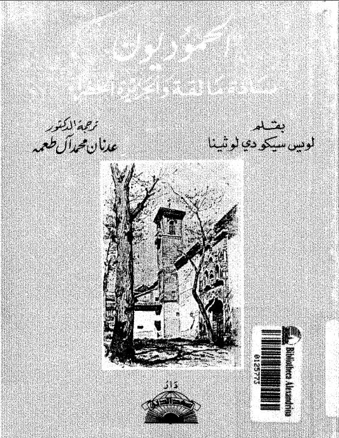الحموديون ساده مالقه و الجزيره الخضراء