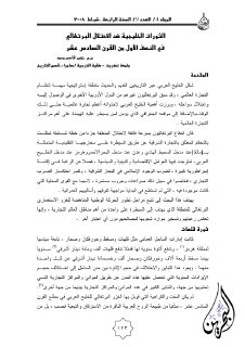 الثورات الخليجية ضد الاحتلال البرتغالي في النصف الأول من القرن السادس