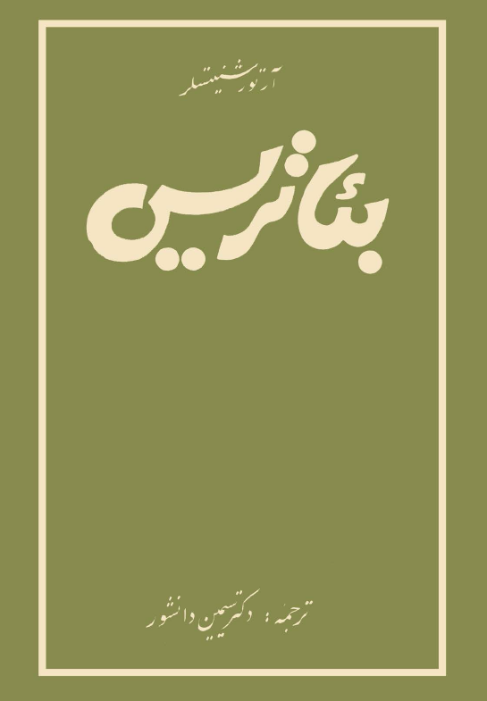 بئاتريس
