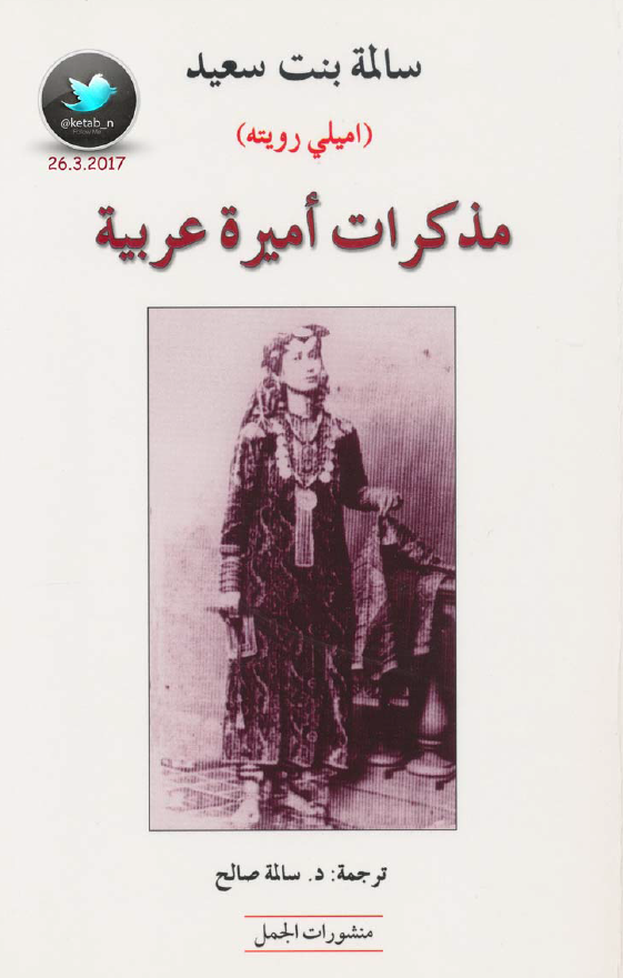 مذکرات امیره عربیه