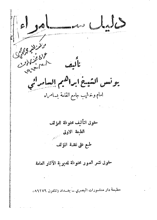 دلیل سامراء