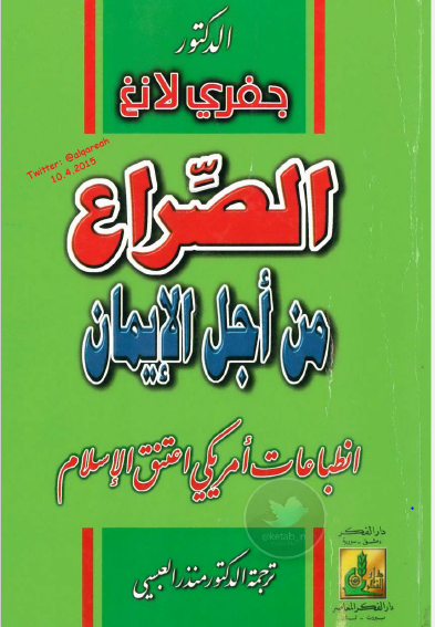 الصراع من اجل الايمان، انطباعات امریکی اعتنق الاسلام