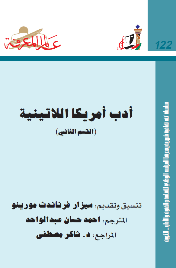 ادب امریکا اللاتینیه
