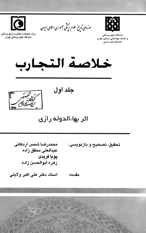 خلاصه التجارب