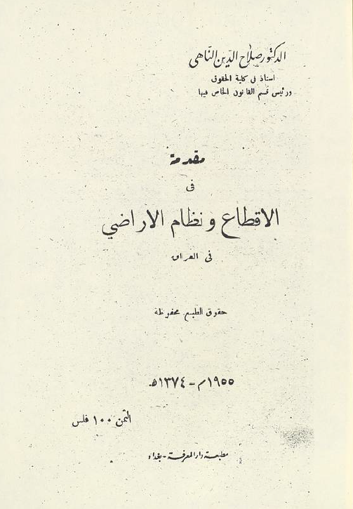 مقدمة الاقطاع و نظام الاراضي في العراق