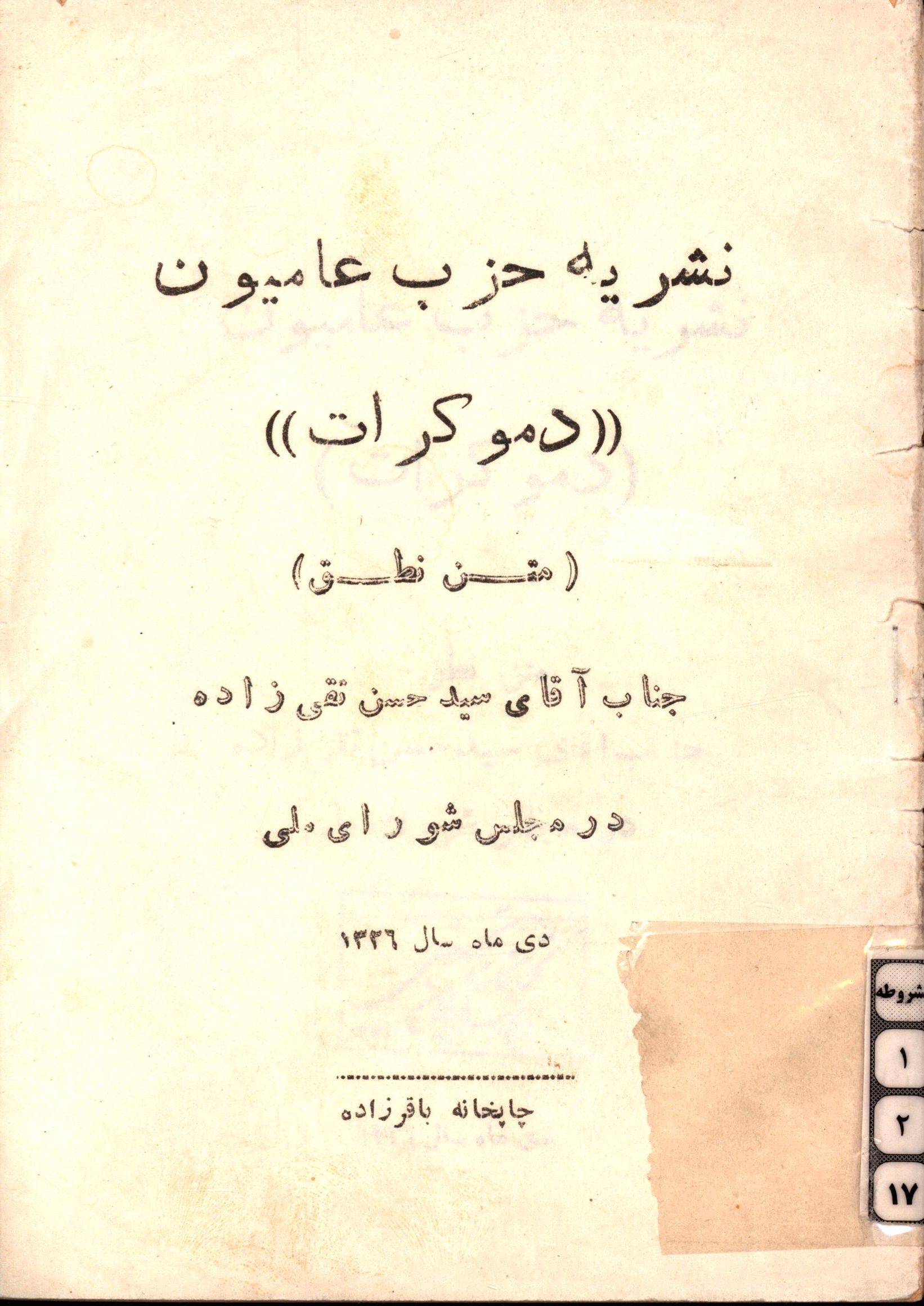 نشریه حزب عامیون (دموکرات)