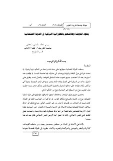 يهود الدونمة وعلاقتهم بالطورانية التركية في الدولة العثمانية