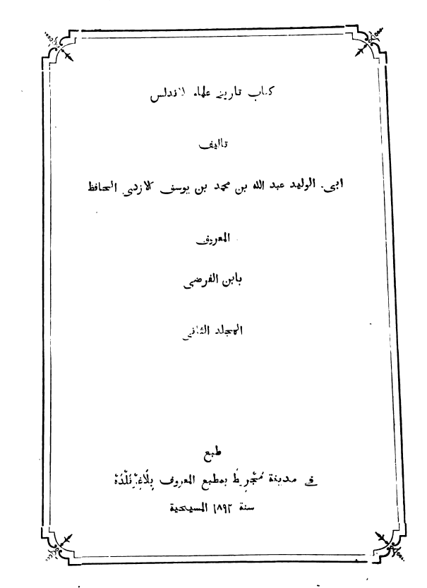 تاریخ علماء الاندلس