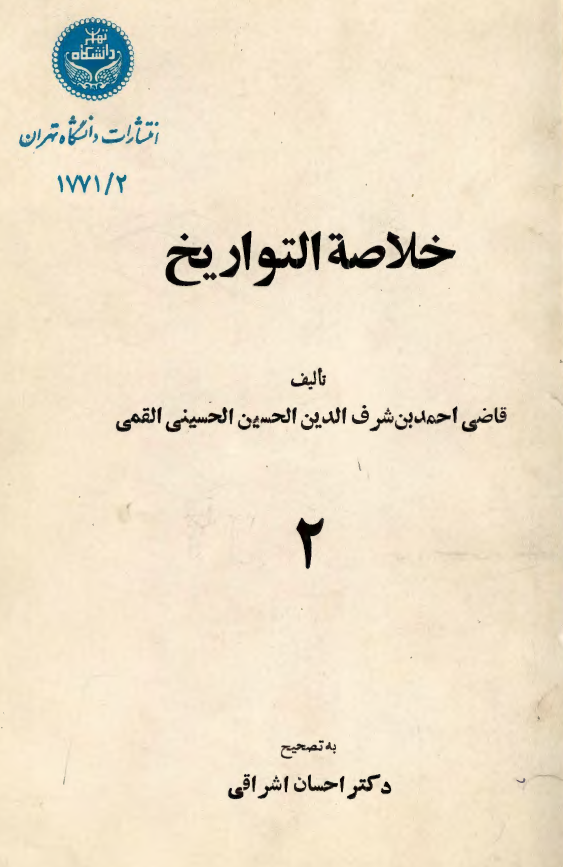 خلاصه التواريخ