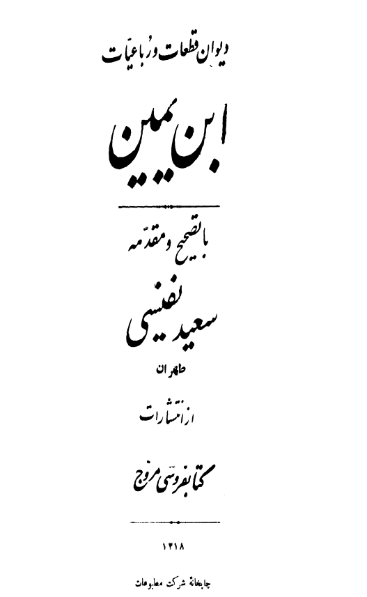 ديوان ابن يمين