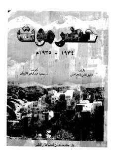 Noor-Book.com  حضرموت 1934 1935