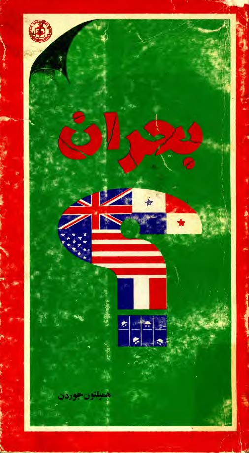 بحران
