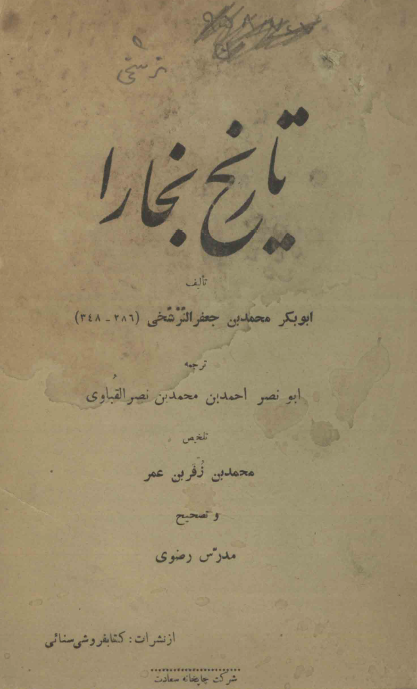 تاريخ بخارا