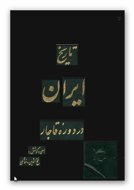 تاريخ ايران در دوره قاجار: سفرنامه ممسنی، کتاب روزنامه، هرات در قلمرو استعمار