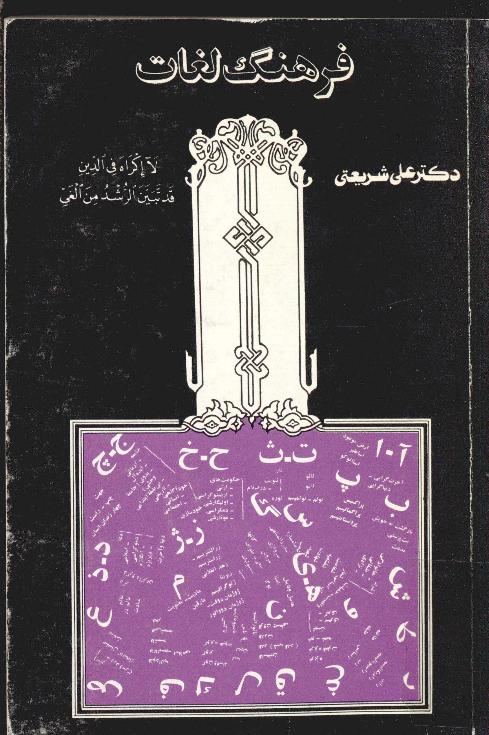 فرهنگ لغات