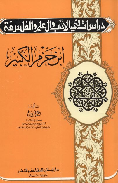 ابن حزم الکبير