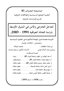 التدخل الخارجي والامن في الشرق الاوسط 1