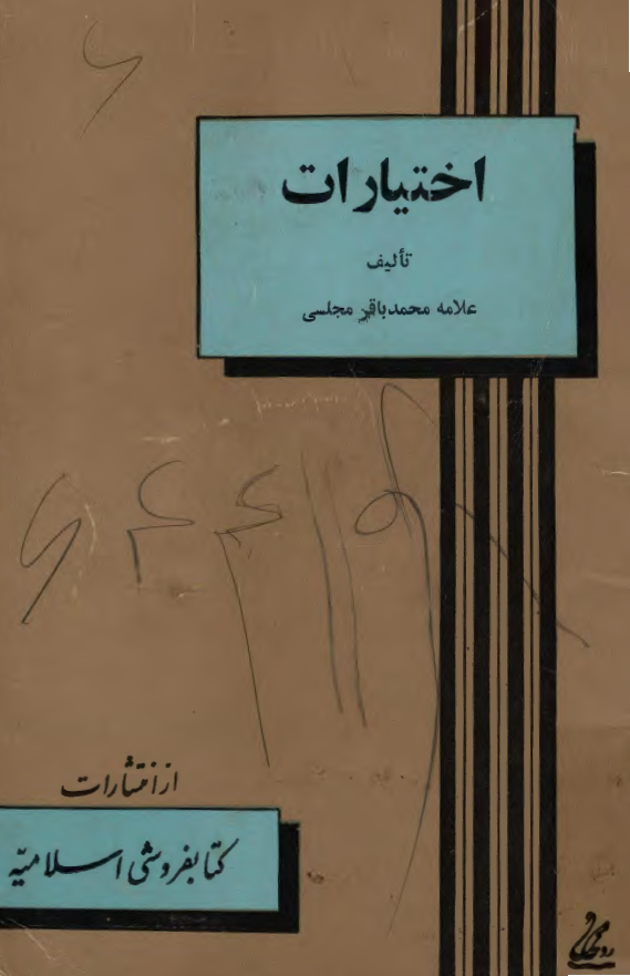 اختيارات