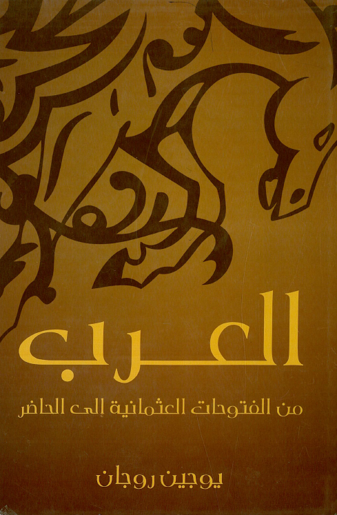 العرب من الفتوحات العثمانيه الي الحاضر