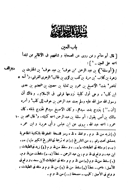 کتاب الثقات