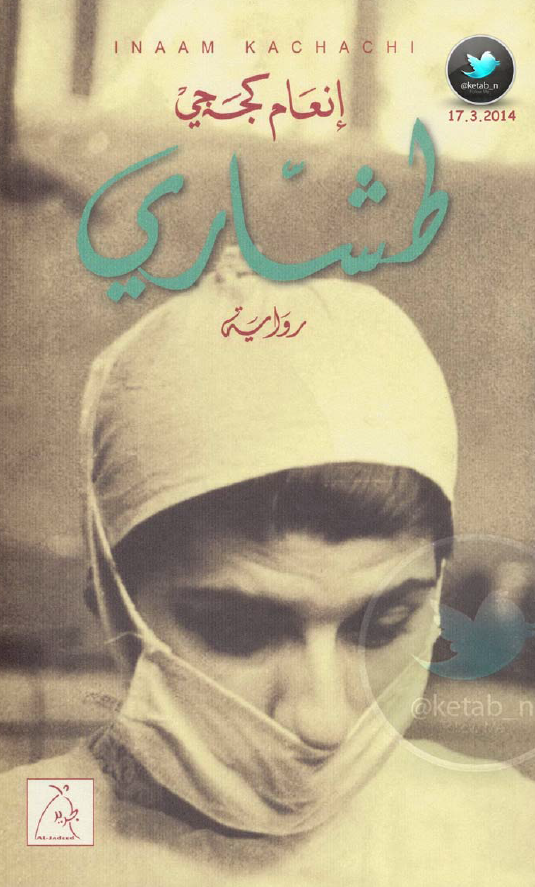 طشاری (روایه)
