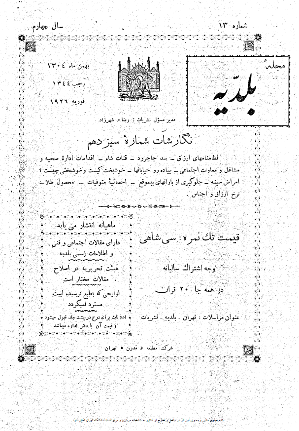 مجله بلدیه (سال چهارم، شماره سیزدهم، بهمن ماه 1304)