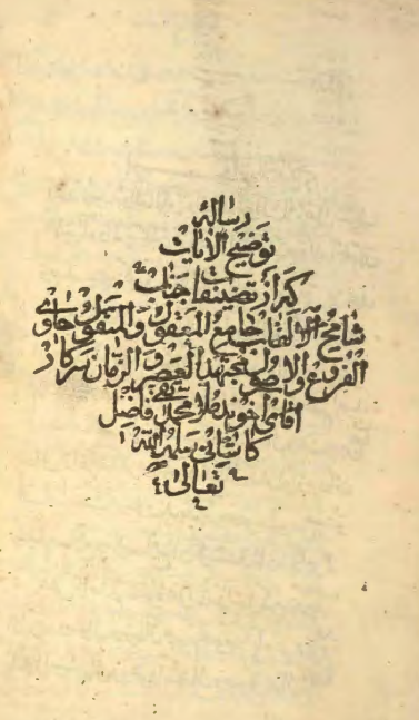 توضيح الآيات (رساله ...)