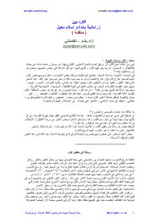 الكرد بين زرادشتية بائدة واسلام دخيل