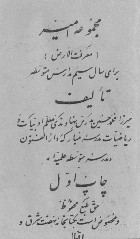 مجموعه امیر؛ معرفت الارض برای سال سیم مدارس متوسطه