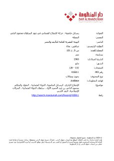 حركة الإصلاح العثماني في عهد السلطان محمود الثاني