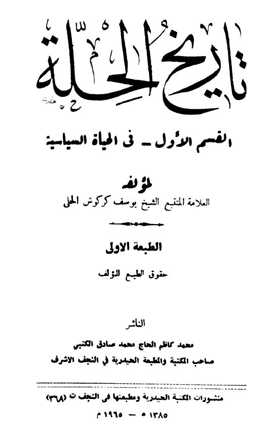 تاريخ الحلّة؛ في الحياة السياسية